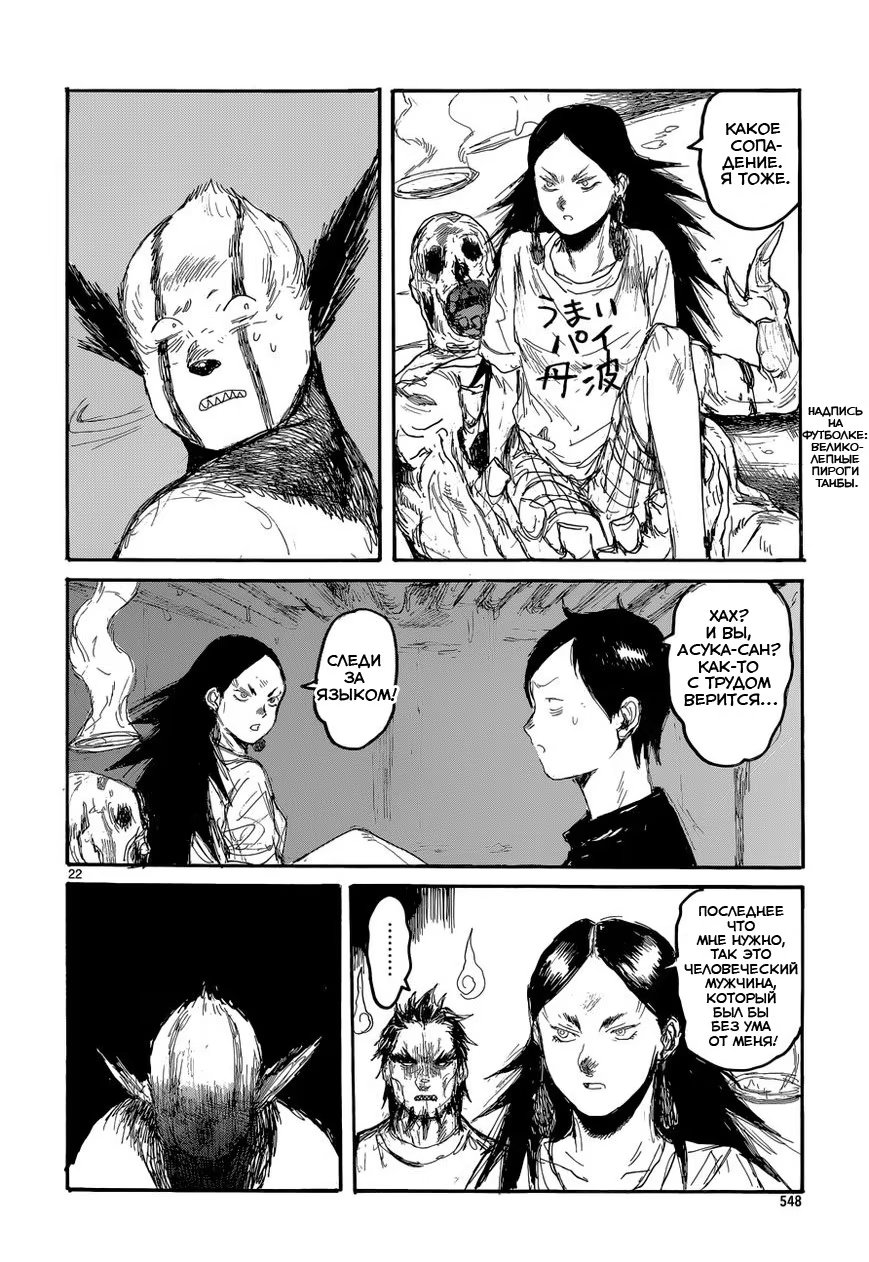 Read Dorohedoro RU Manga Online
