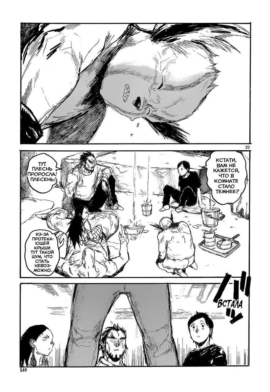 Read Dorohedoro RU Manga Online