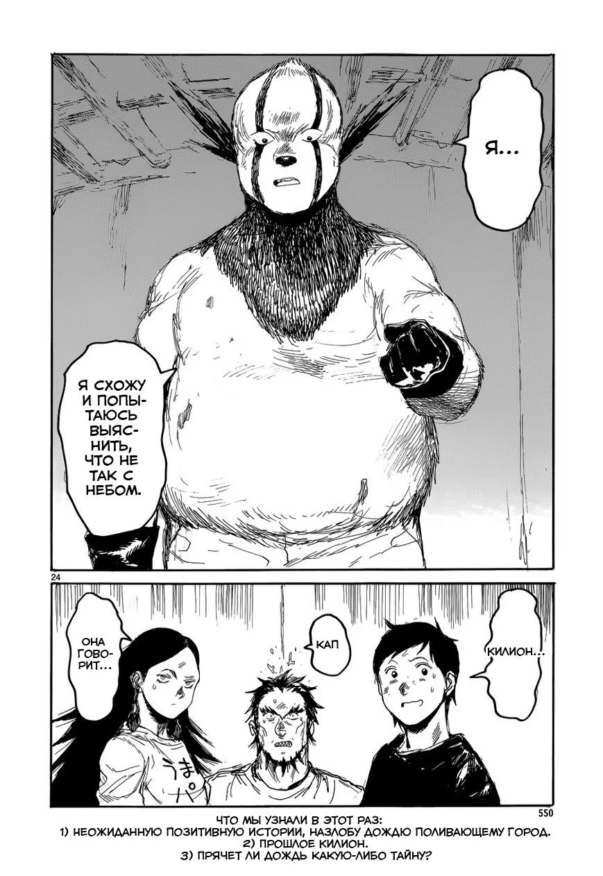 Read Dorohedoro RU Manga Online