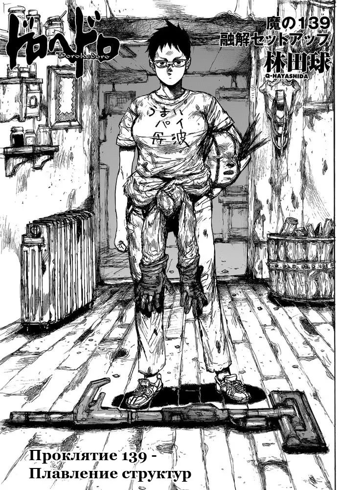 Read Dorohedoro RU Manga Online