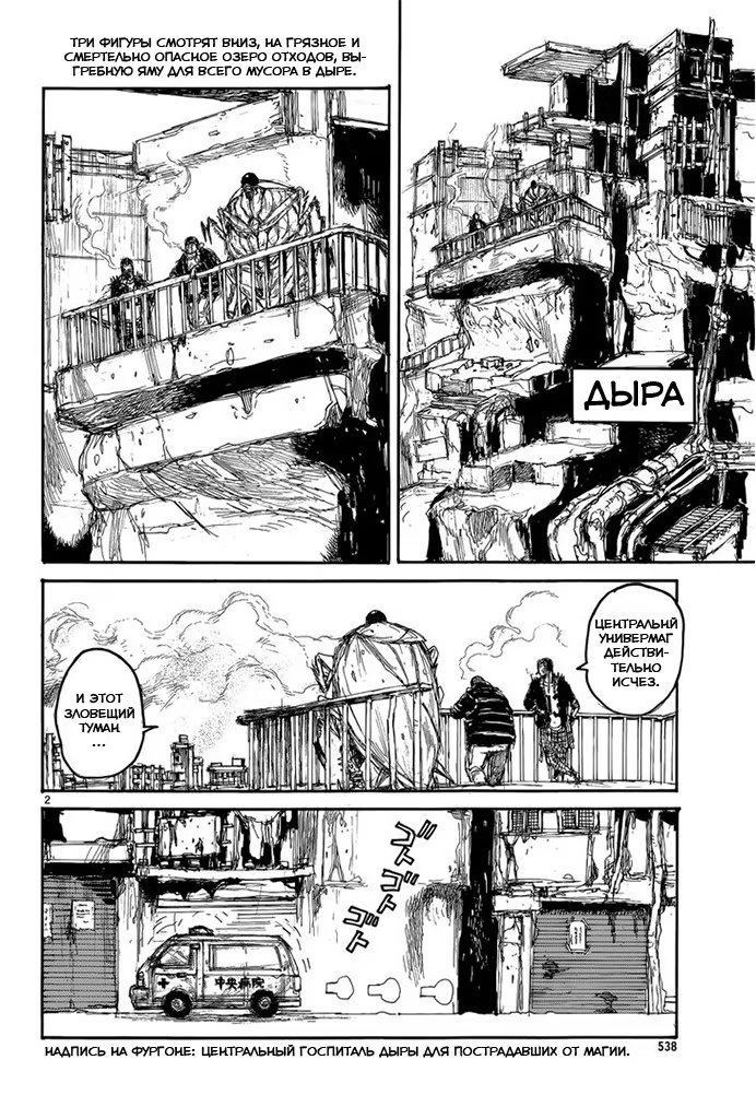 Read Dorohedoro RU Manga Online