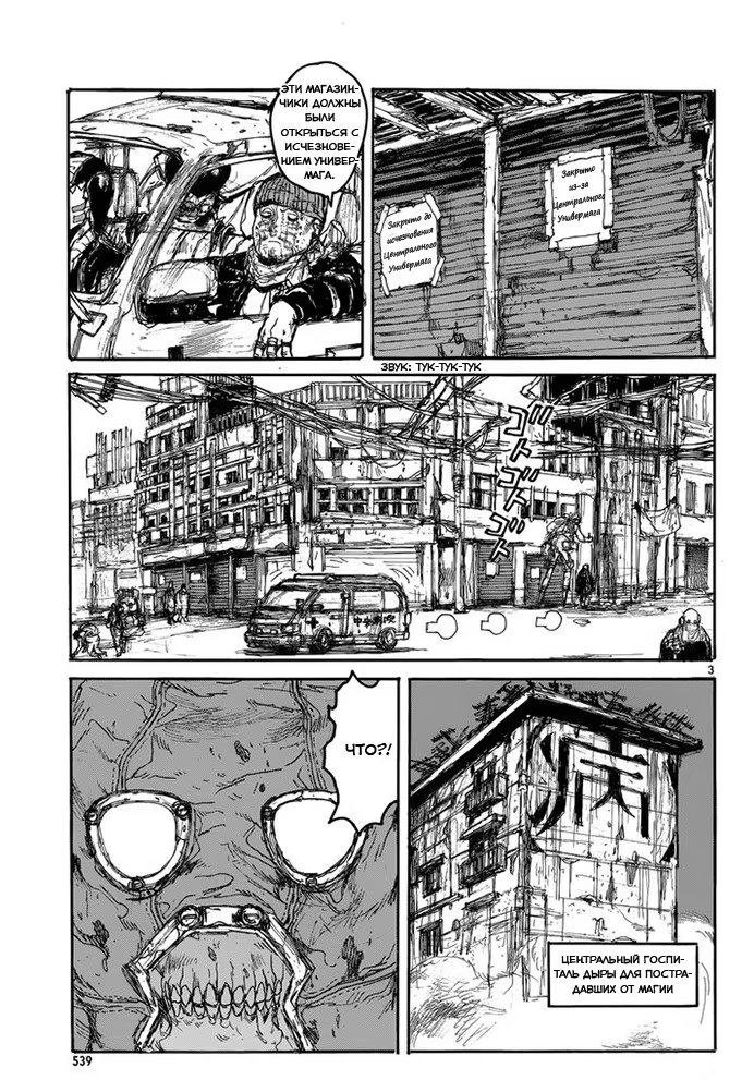Read Dorohedoro RU Manga Online
