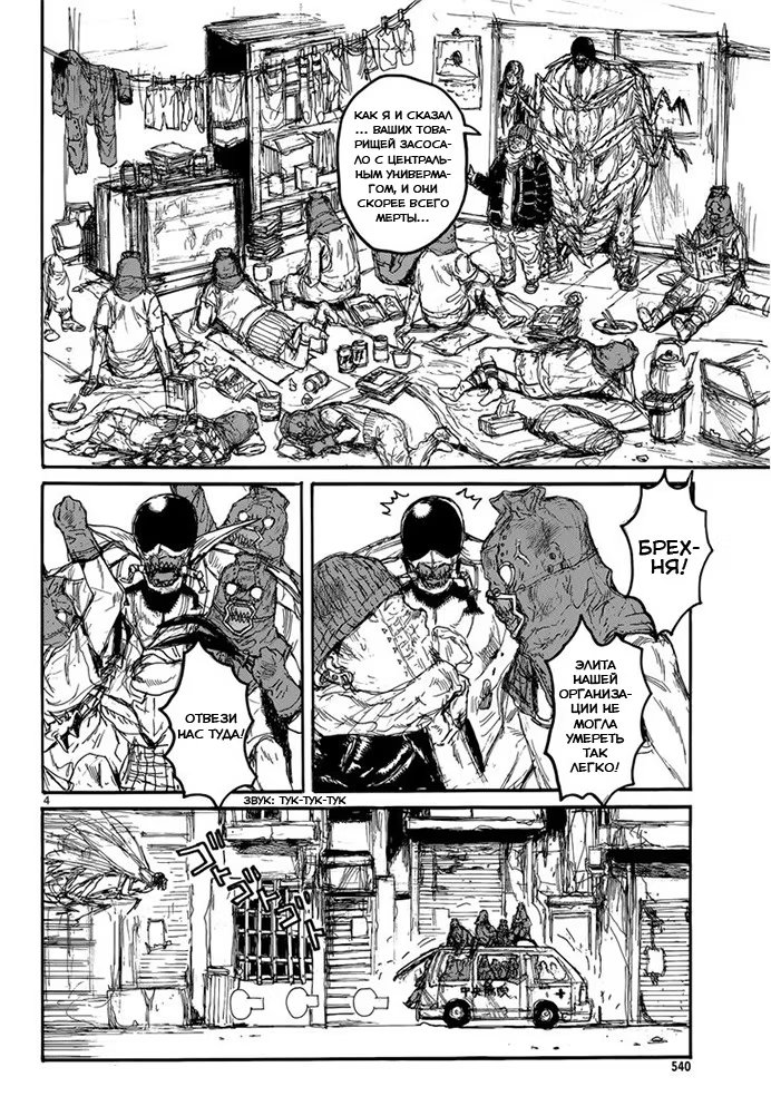 Read Dorohedoro RU Manga Online