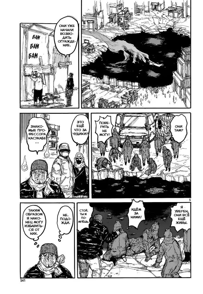 Read Dorohedoro RU Manga Online