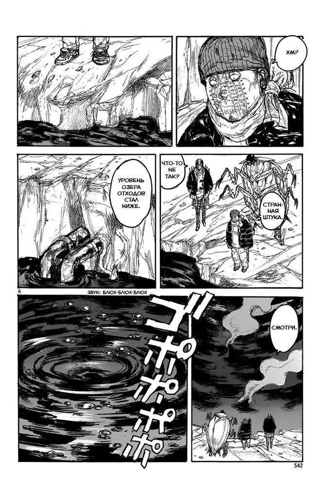 Read Dorohedoro RU Manga Online