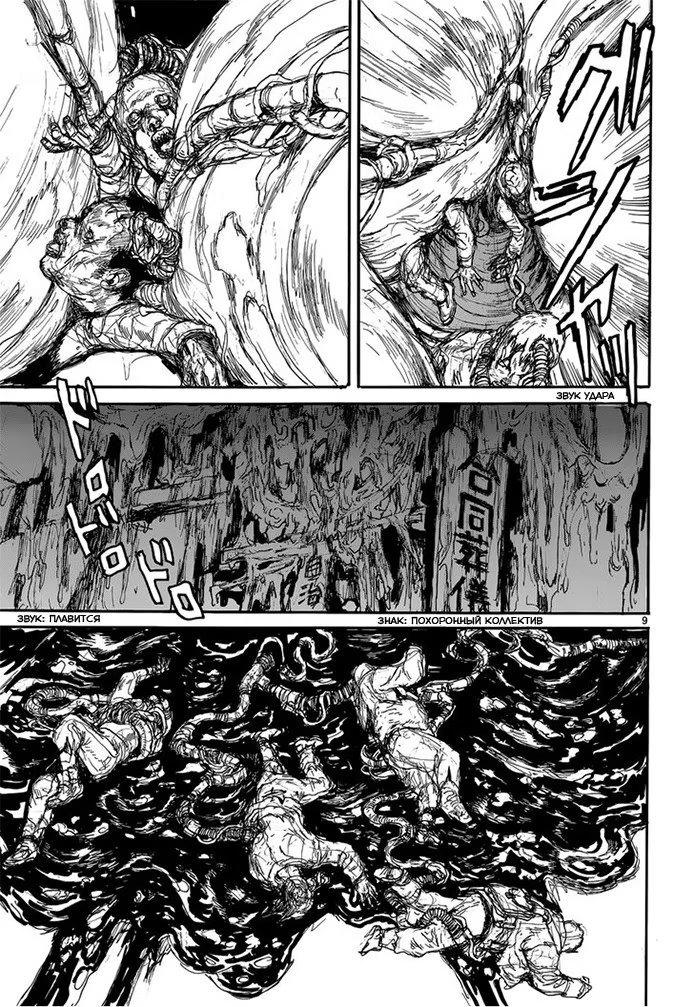 Read Dorohedoro RU Manga Online