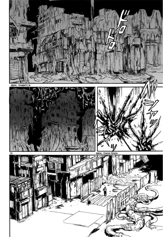 Read Dorohedoro RU Manga Online