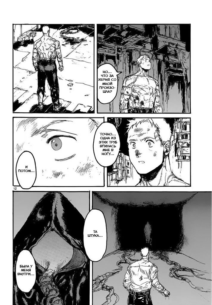 Read Dorohedoro RU Manga Online