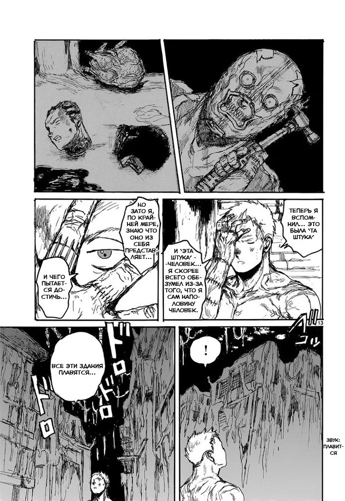 Read Dorohedoro RU Manga Online