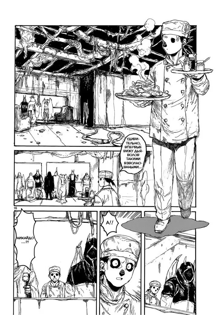 Read Dorohedoro RU Manga Online