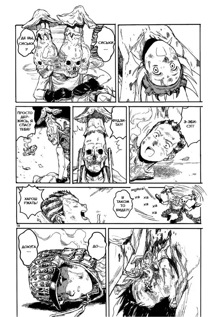 Read Dorohedoro RU Manga Online