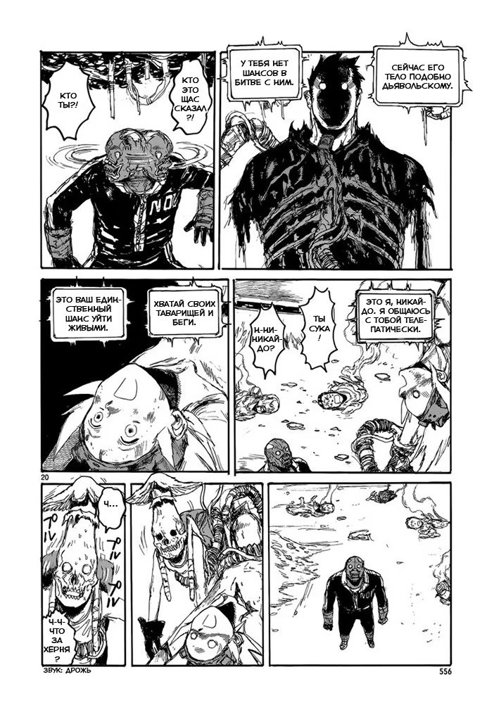 Read Dorohedoro RU Manga Online