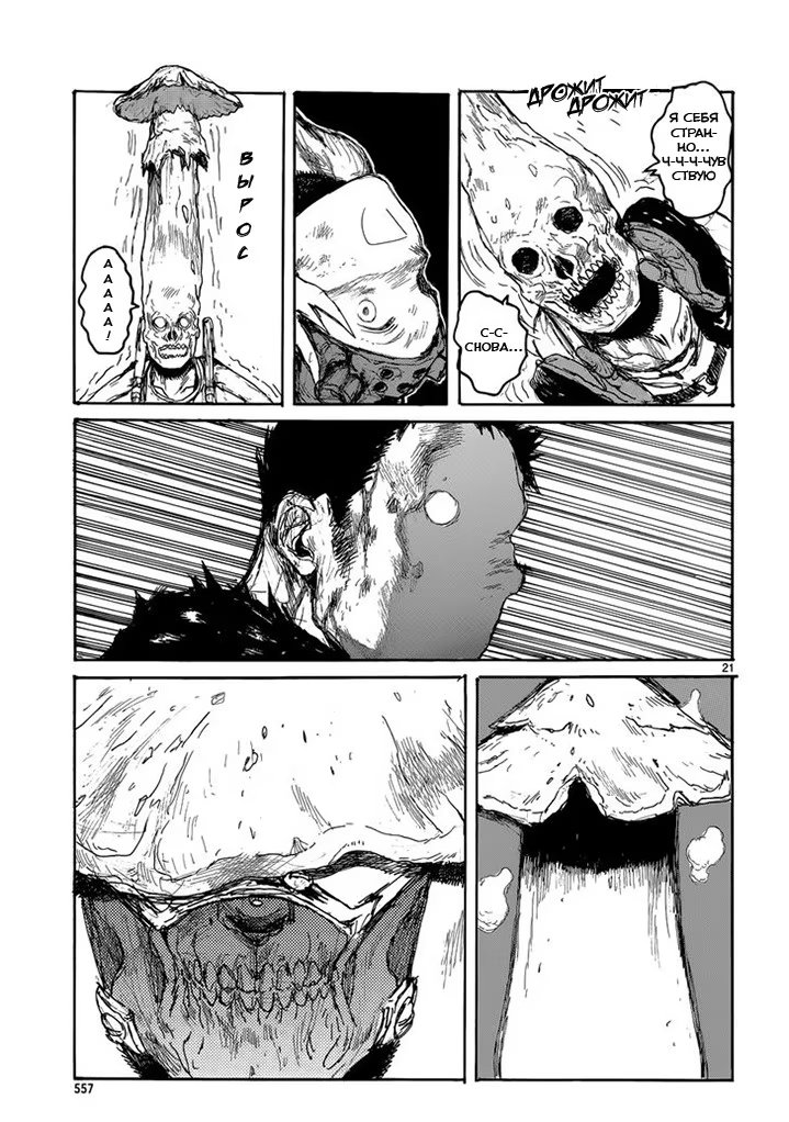 Read Dorohedoro RU Manga Online