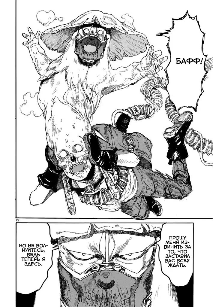 Read Dorohedoro RU Manga Online