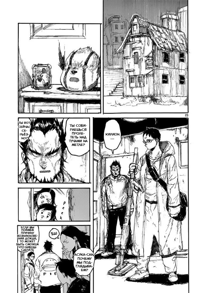 Read Dorohedoro RU Manga Online
