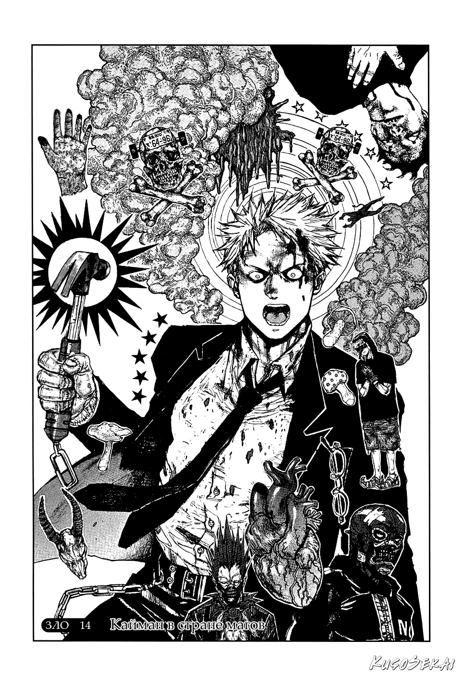 Read Dorohedoro RU Manga Online