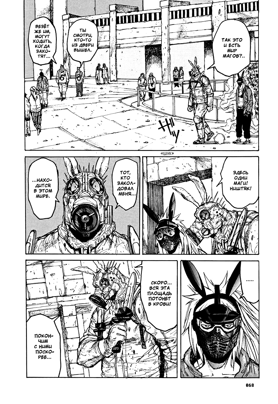 Read Dorohedoro RU Manga Online