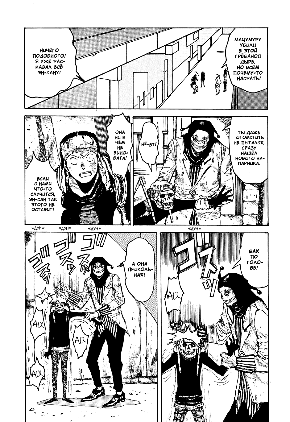 Read Dorohedoro RU Manga Online