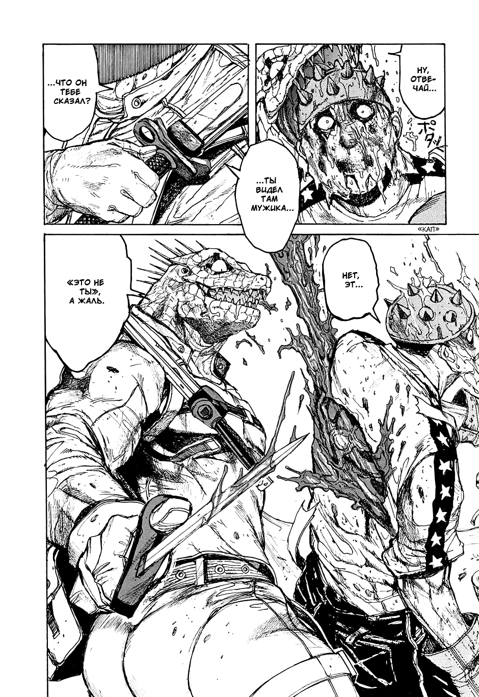 Read Dorohedoro RU Manga Online