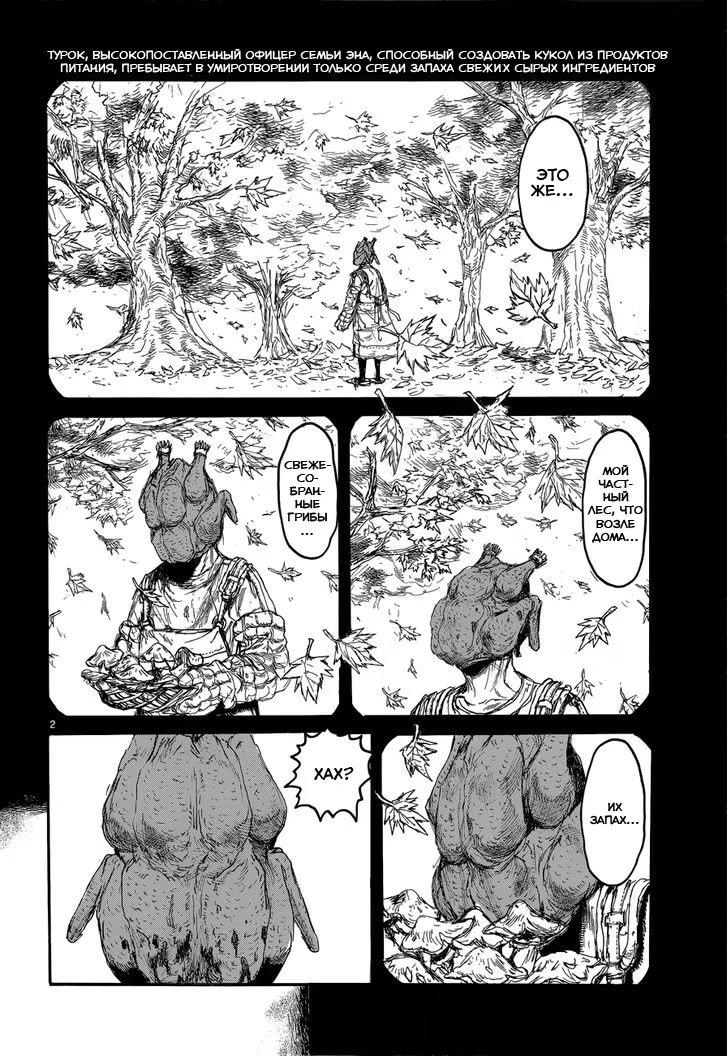 Read Dorohedoro RU Manga Online