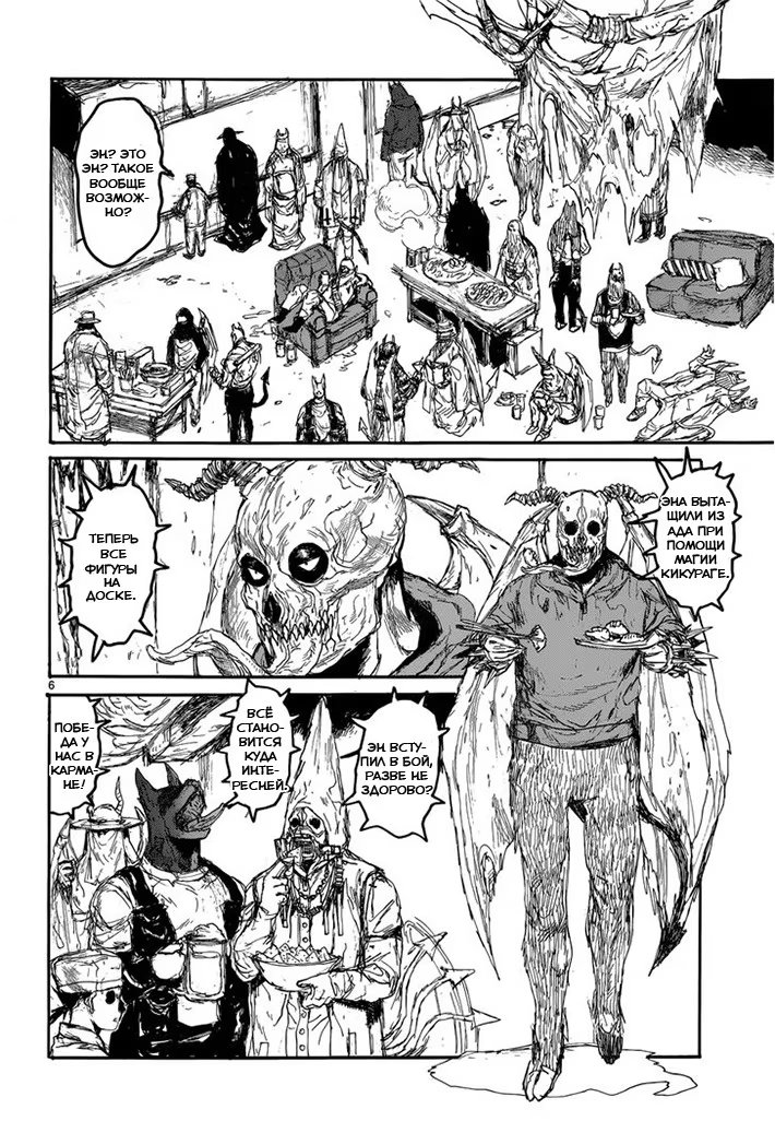 Read Dorohedoro RU Manga Online