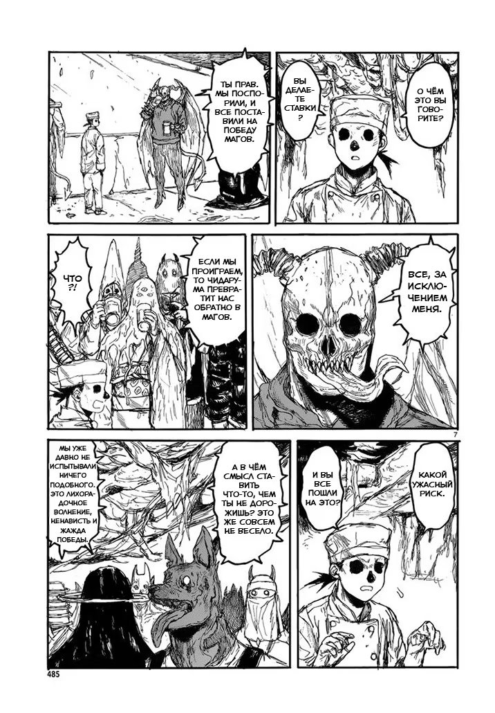Read Dorohedoro RU Manga Online