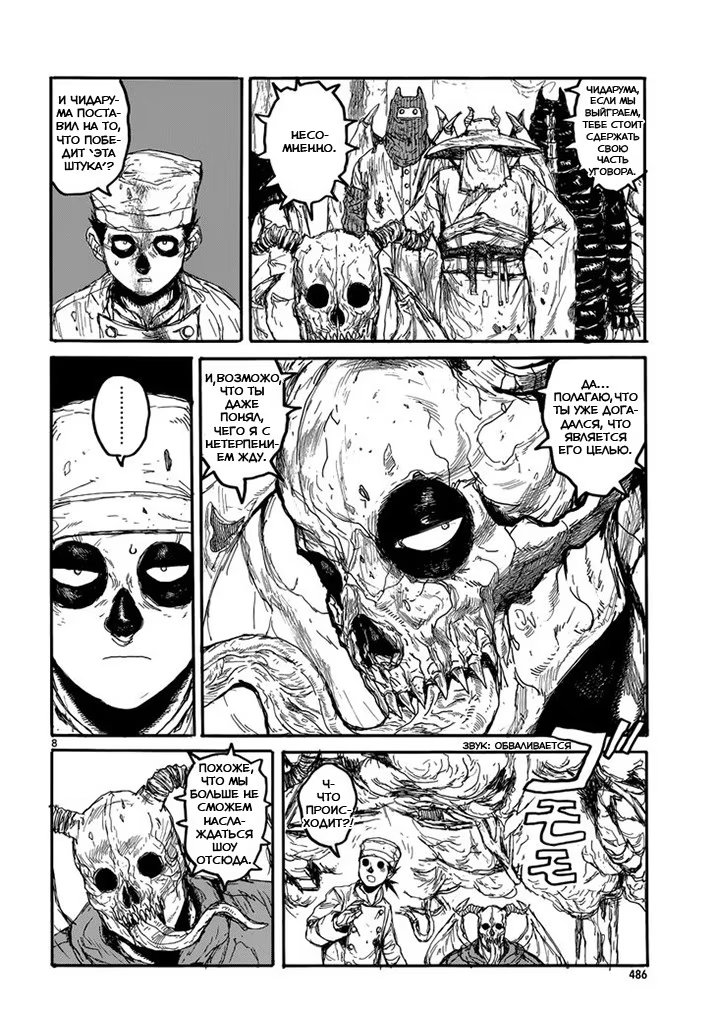 Read Dorohedoro RU Manga Online