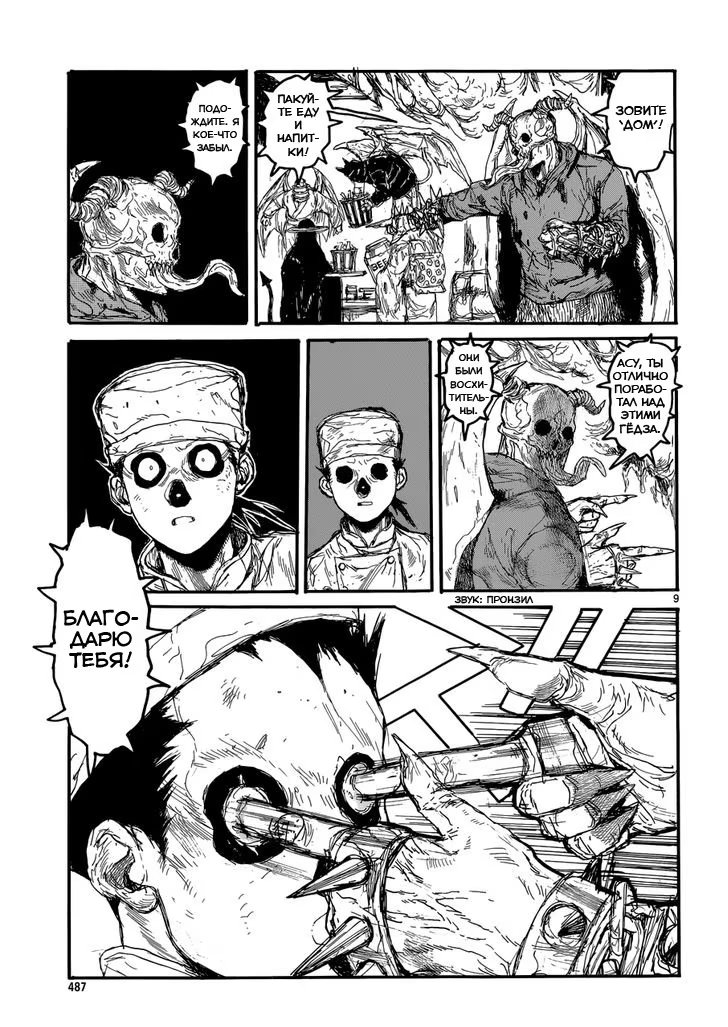 Read Dorohedoro RU Manga Online