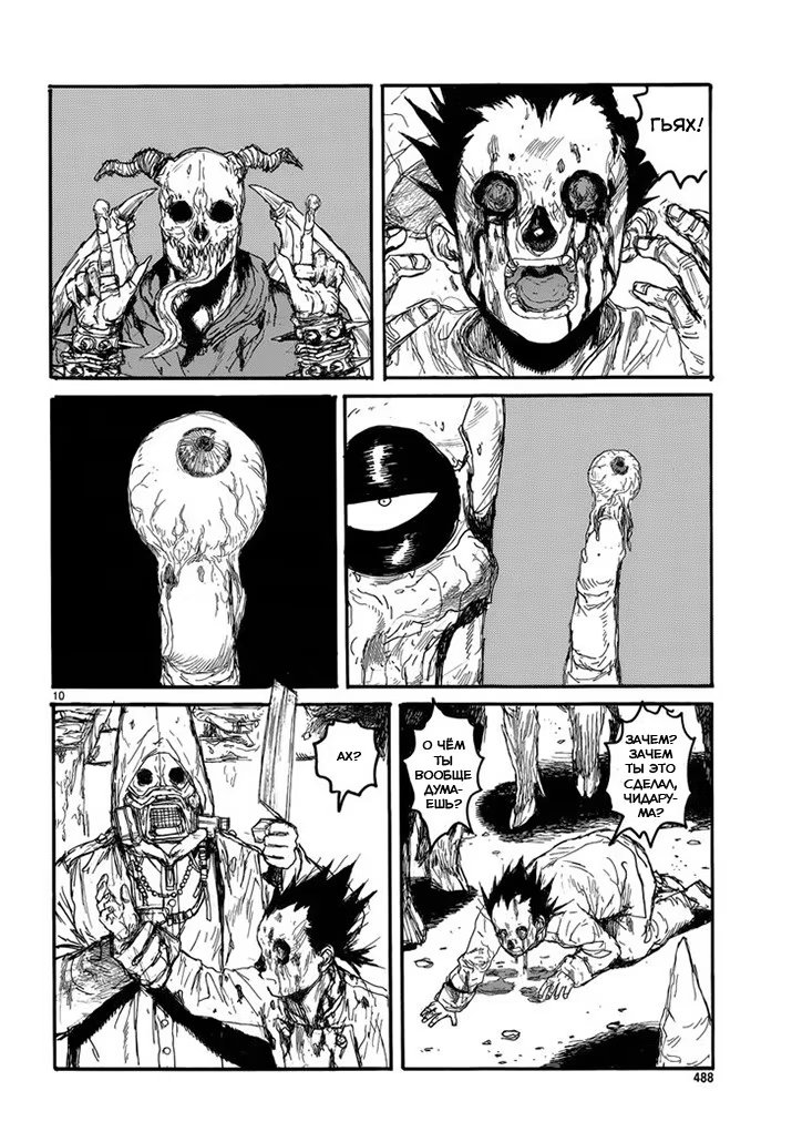 Read Dorohedoro RU Manga Online