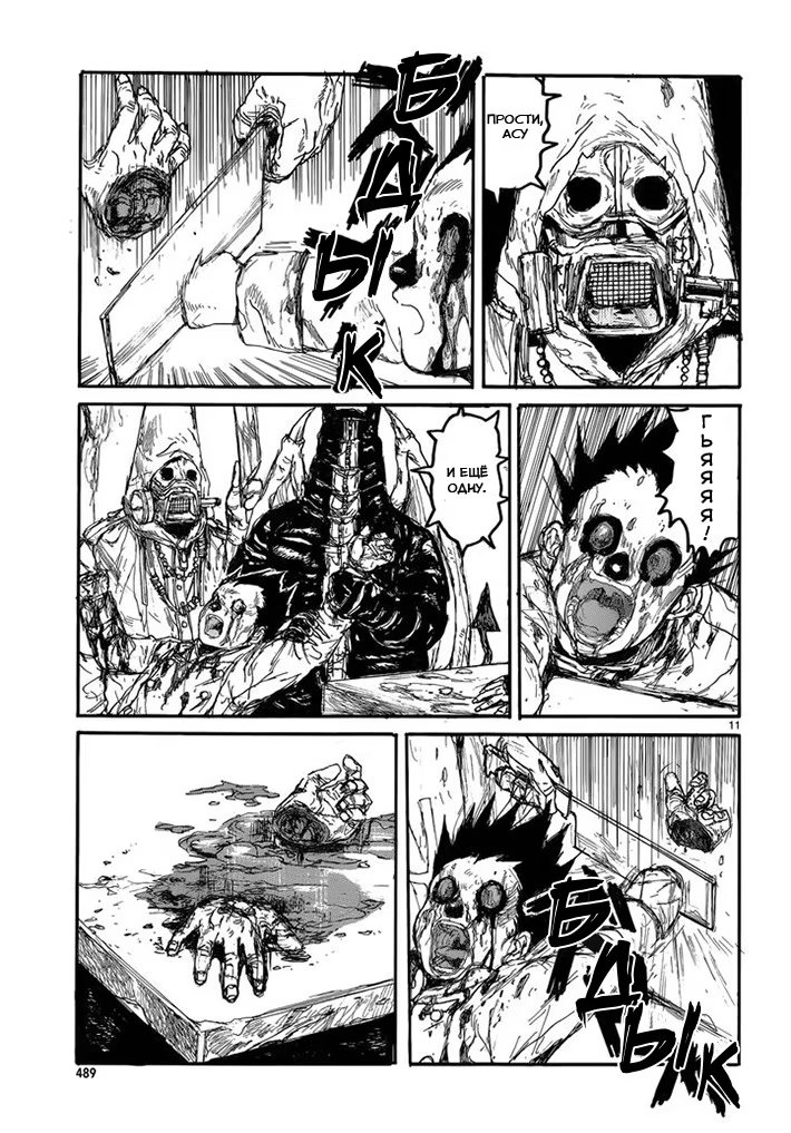 Read Dorohedoro RU Manga Online