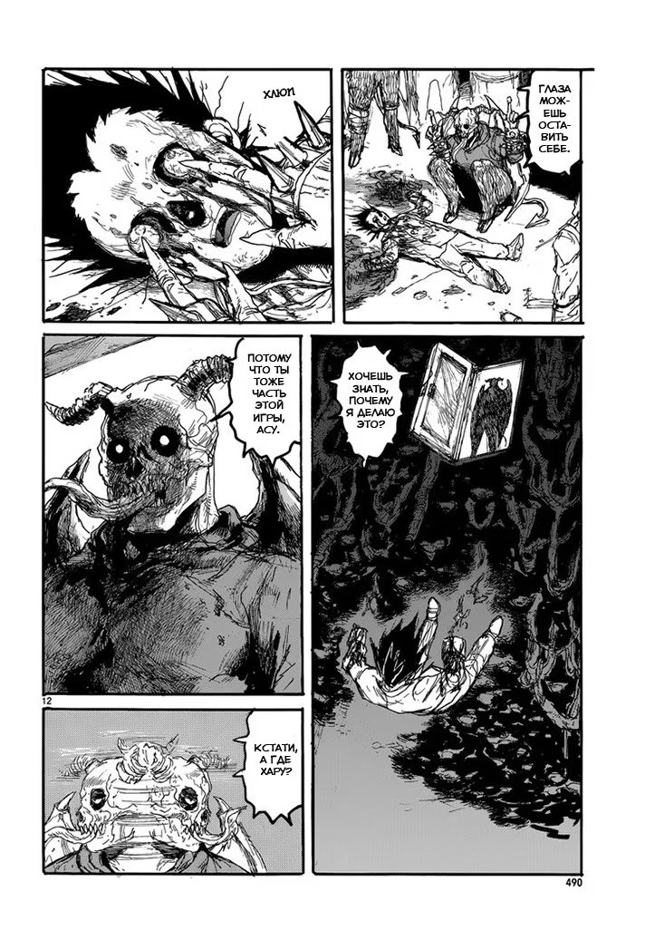 Read Dorohedoro RU Manga Online