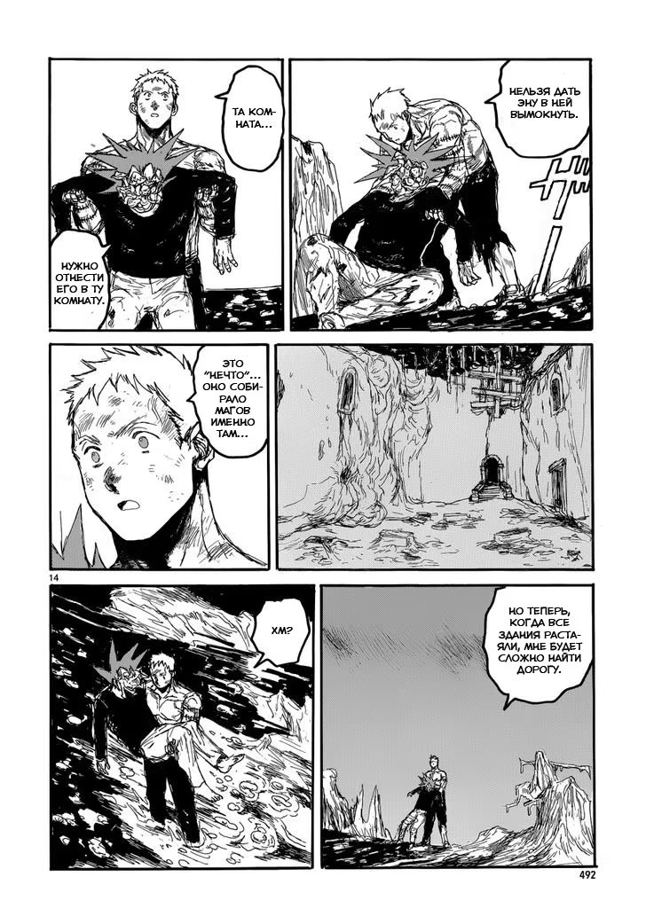 Read Dorohedoro RU Manga Online
