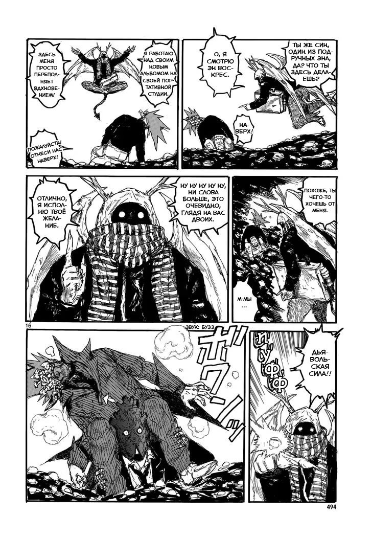 Read Dorohedoro RU Manga Online