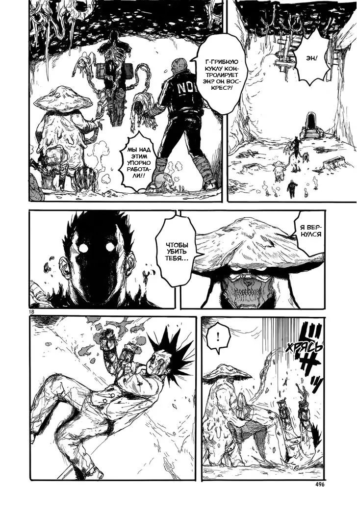 Read Dorohedoro RU Manga Online