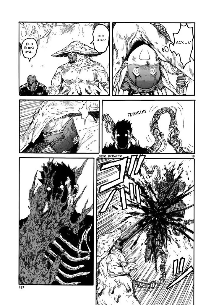 Read Dorohedoro RU Manga Online