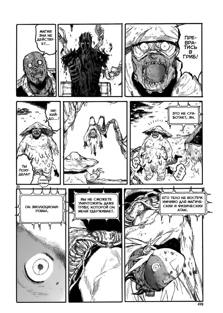 Read Dorohedoro RU Manga Online