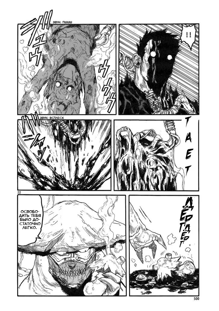 Read Dorohedoro RU Manga Online