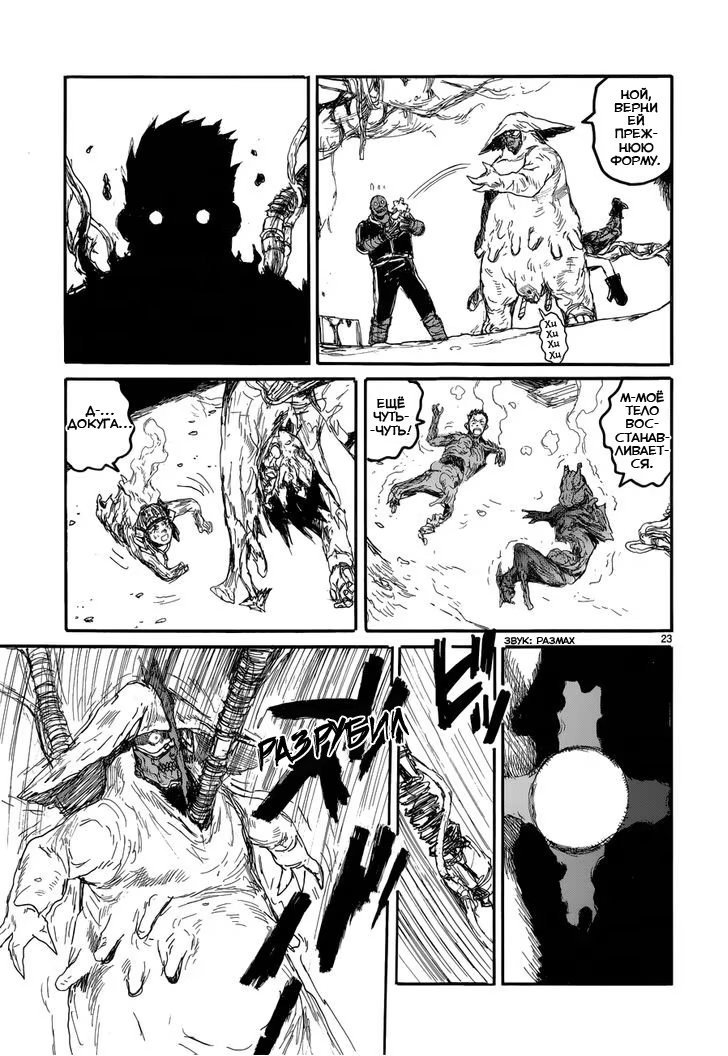 Read Dorohedoro RU Manga Online