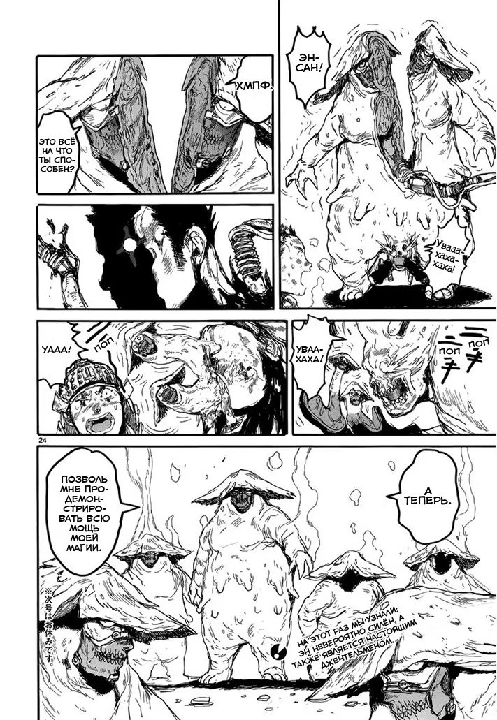 Read Dorohedoro RU Manga Online