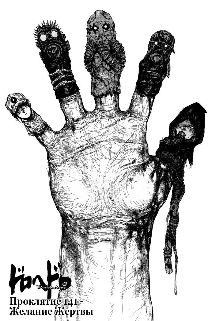 Read Dorohedoro RU Manga Online