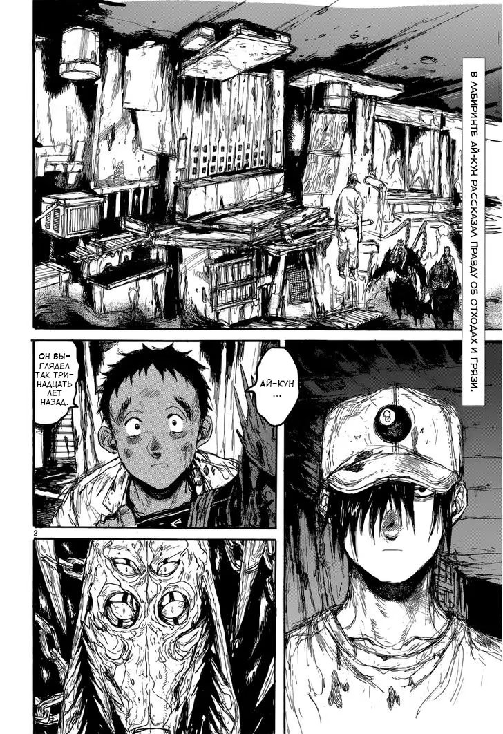 Read Dorohedoro RU Manga Online