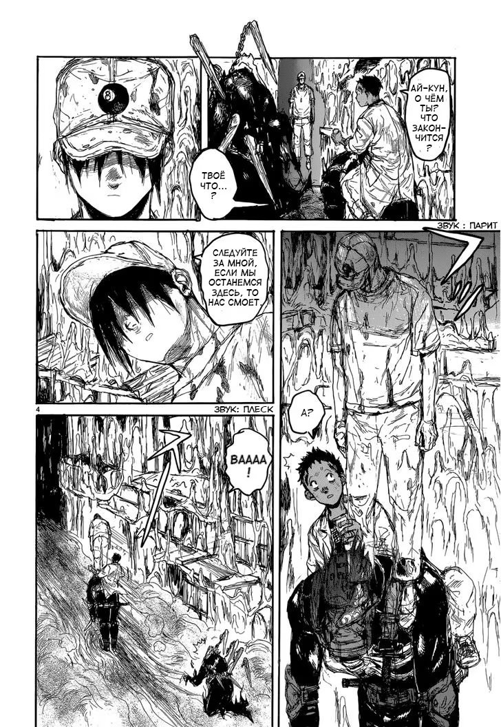 Read Dorohedoro RU Manga Online