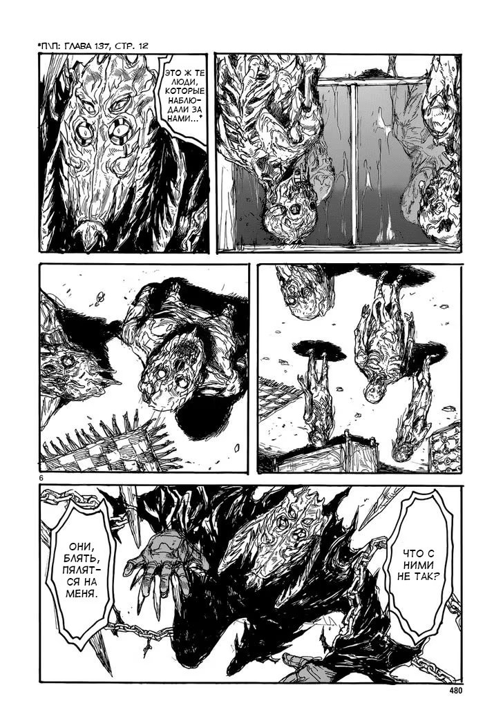 Read Dorohedoro RU Manga Online