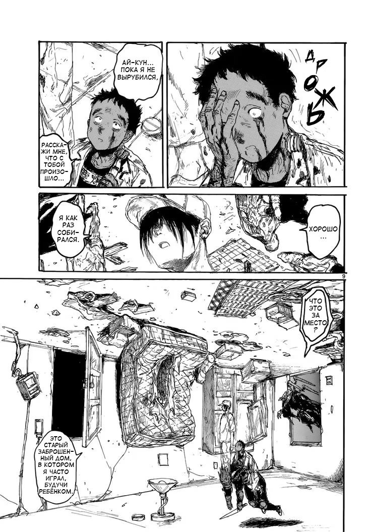 Read Dorohedoro RU Manga Online