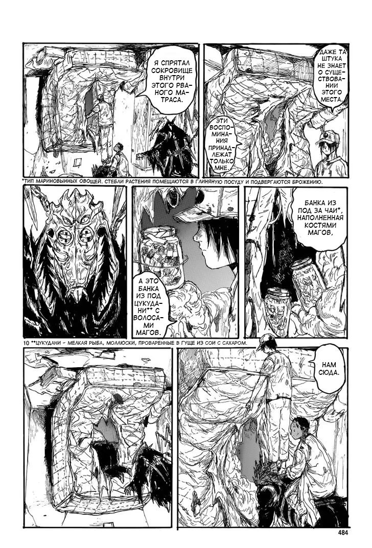 Read Dorohedoro RU Manga Online