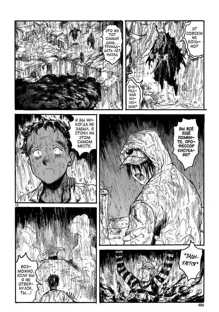 Read Dorohedoro RU Manga Online