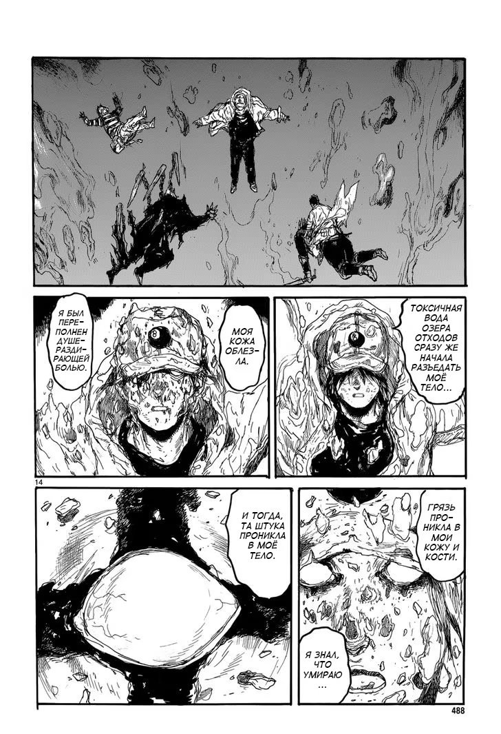 Read Dorohedoro RU Manga Online