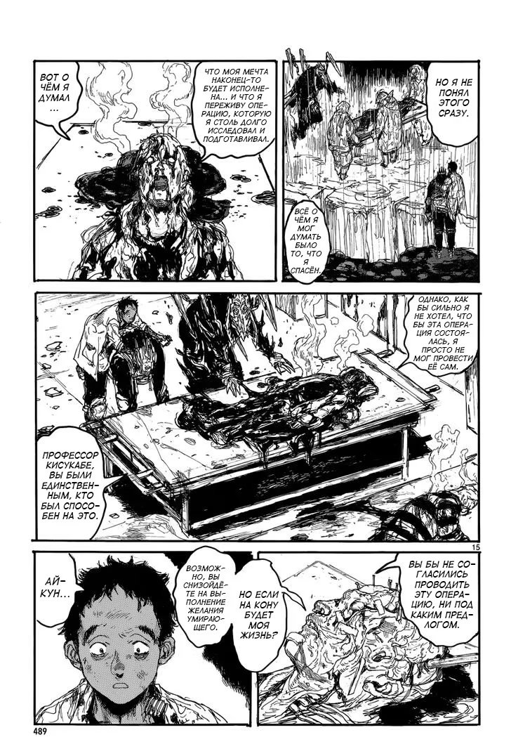 Read Dorohedoro RU Manga Online