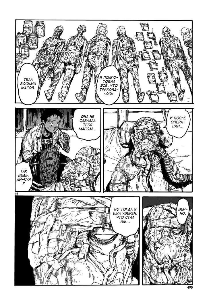 Read Dorohedoro RU Manga Online