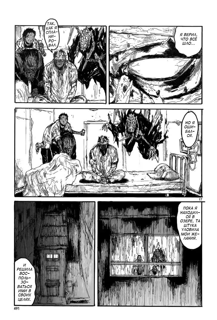 Read Dorohedoro RU Manga Online